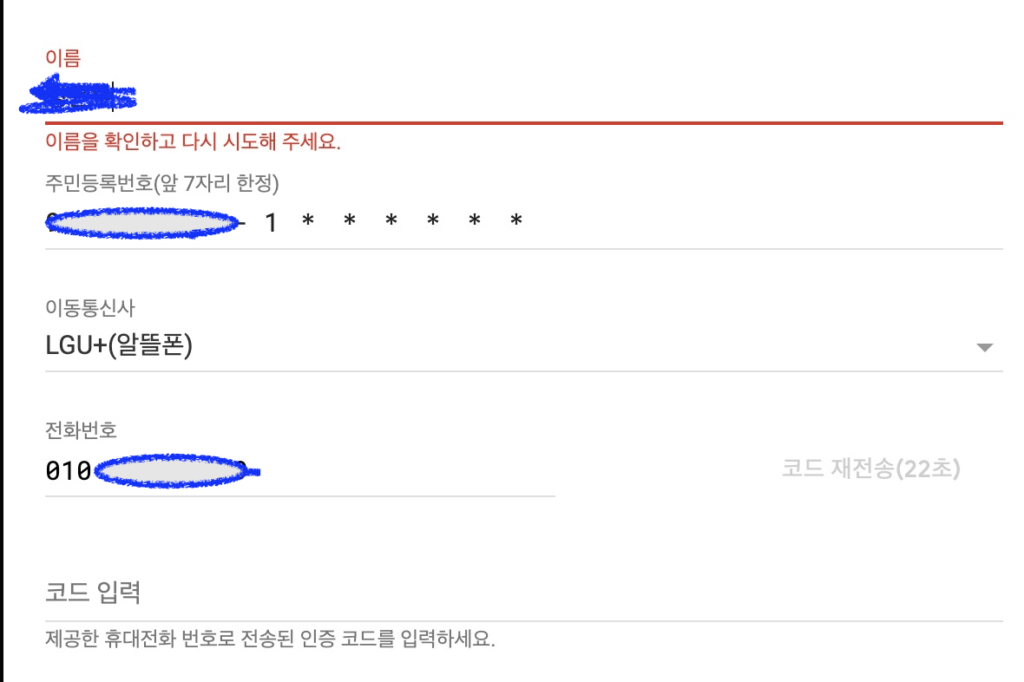 KB 리브모바일 알뜰폰, 구글 본인인증 실패 해결법 2
