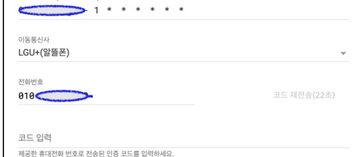 KB 리브모바일 알뜰폰, 구글 본인인증 실패 해결법 8