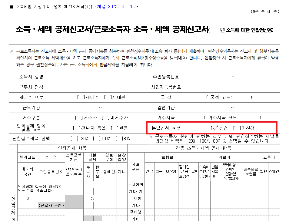 연말정산 세금도 분납 가능! 연말정산 추가 납부 세금 분납 신청 방법 1