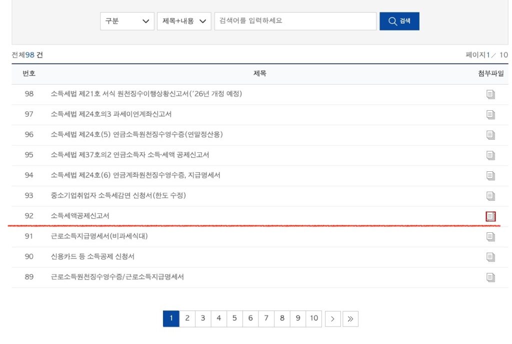 연말정산 세금도 분납 가능! 연말정산 추가 납부 세금 분납 신청 방법 2
