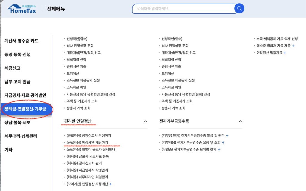 연말정산 환급금 조회 방법, 13월의 월급일까 세금 폭탄일까 6
