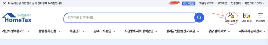 연말정산 환급금 조회 방법, 13월의 월급일까 세금 폭탄일까 3