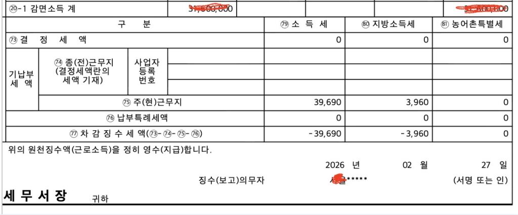 연말정산 환급금 조회 방법, 13월의 월급일까 세금 폭탄일까 5