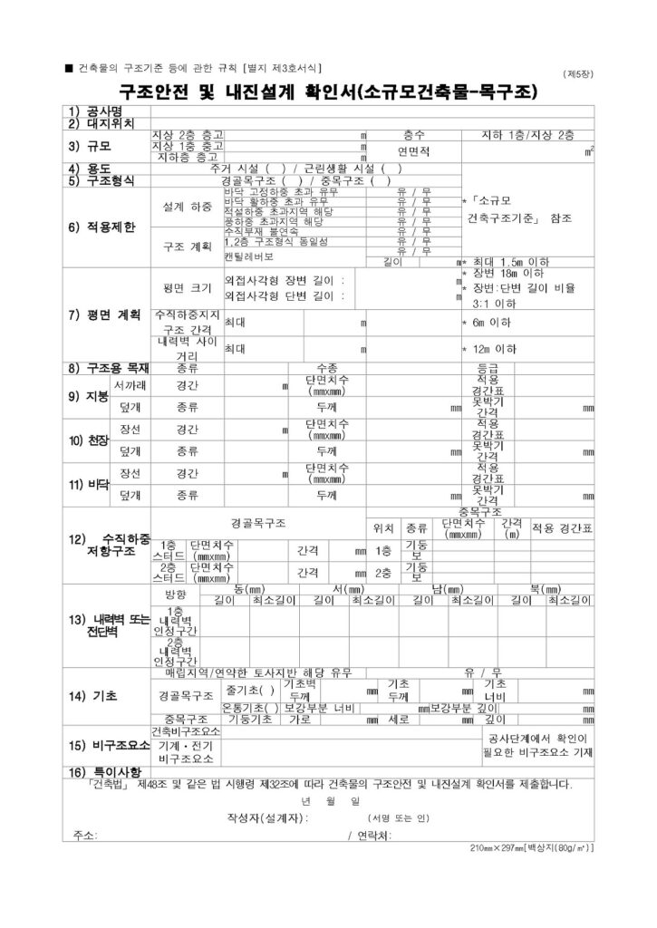 30년 넘은 주택도 가능해진 에어비앤비 외국인 도시 민박업 등록 핵심 가이드 4